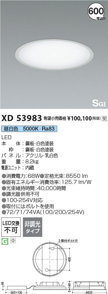 安心のメーカー保証【インボイス対応店】【送料無料】XD53983 コイズミ ベースライト 埋込灯 LED  受注生産品  Ｔ区分の画像