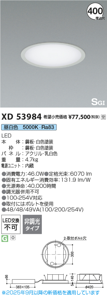 安心のメーカー保証【インボイス対応店】【送料無料】XD53984 コイズミ ベースライト 埋込灯 LED  受注生産品  Ｔ区分の画像