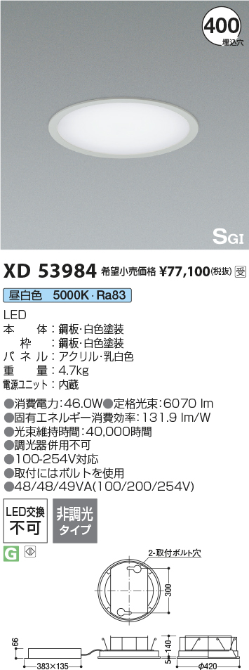 安心のメーカー保証【インボイス対応店】【送料無料】XD53984 コイズミ ベースライト 埋込灯 LED  受注生産品  Ｔ区分の画像