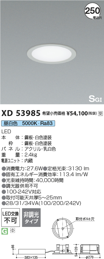 安心のメーカー保証【インボイス対応店】【送料無料】XD53985 コイズミ ベースライト 埋込灯 LED  受注生産品  Ｔ区分の画像