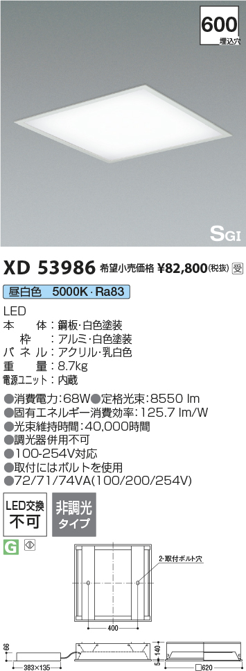 安心のメーカー保証【インボイス対応店】【送料無料】XD53986 コイズミ ベースライト 埋込灯 LED  受注生産品  Ｔ区分の画像