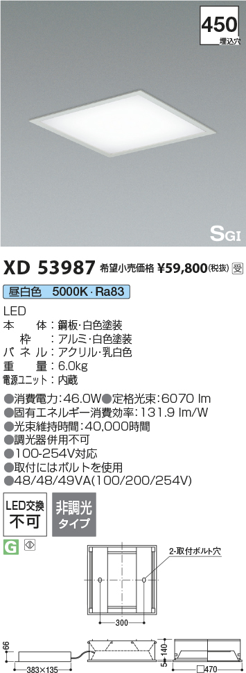 安心のメーカー保証【インボイス対応店】【送料無料】XD53987 コイズミ ベースライト 埋込灯 LED  受注生産品  Ｔ区分の画像