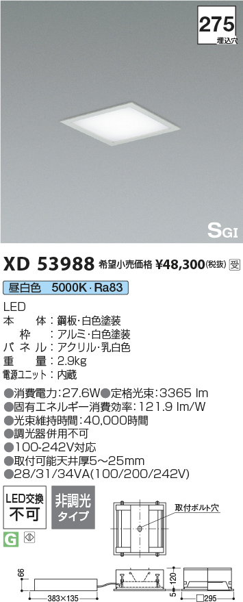 安心のメーカー保証【インボイス対応店】【送料無料】XD53988 コイズミ ベースライト 埋込灯 LED  受注生産品  Ｔ区分の画像