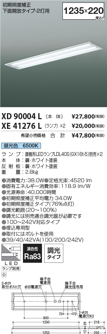 安心のメーカー保証【インボイス対応店】【送料無料】XD90004L コイズミ 宅配便不可ベースライト 一般形 LED ランプ別売 Ｔ区分の画像