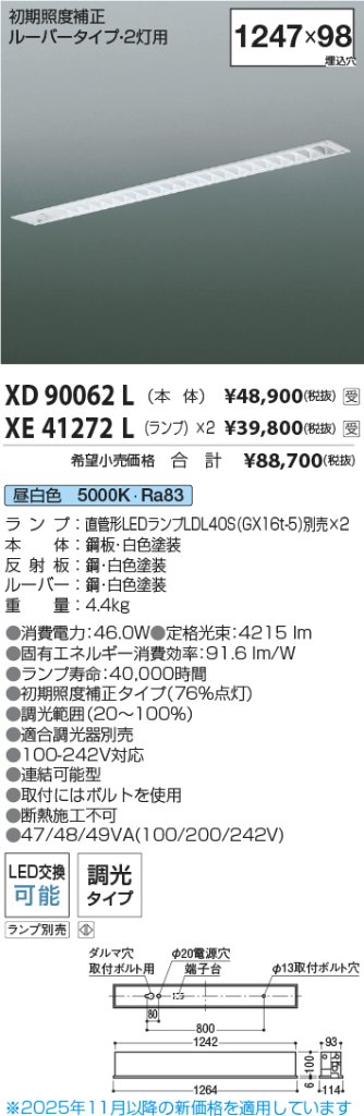 安心のメーカー保証【インボイス対応店】【送料無料】XD90062L コイズミ 宅配便不可ベースライト 一般形 LED ランプ別売 受注生産品  Ｔ区分の画像
