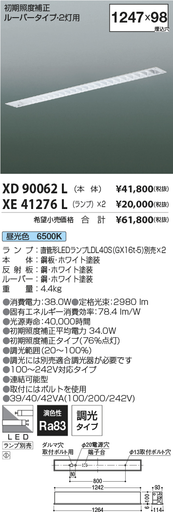 安心のメーカー保証【インボイス対応店】【送料無料】XD90062L コイズミ 宅配便不可ベースライト 一般形 LED ランプ別売 Ｔ区分の画像