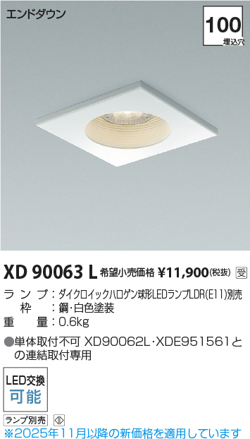 安心のメーカー保証【インボイス対応店】【送料無料】XD90063L コイズミ ベースライト 一般形 LED ランプ別売 受注生産品  Ｔ区分の画像