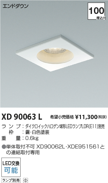 安心のメーカー保証【インボイス対応店】【送料無料】XD90063L コイズミ ベースライト 一般形 LED ランプ別売 Ｔ区分の画像