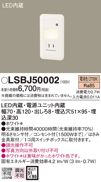 安心のメーカー保証　【インボイス対応店】【送料無料】LSBJ50002 （LBJ70076相当品） パナソニック ブラケット フットライト LED  Ｔ区分の画像