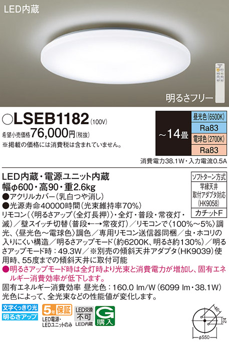 安心のメーカー保証　【インボイス対応店】【送料無料】LSEB1182 （LGC61120相当品） パナソニック シーリングライト LED リモコン付  Ｔ区分の画像