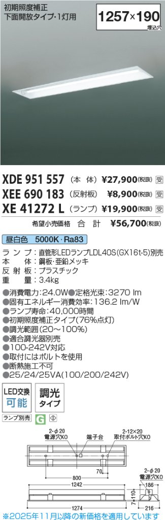 安心のメーカー保証【インボイス対応店】【送料無料】XDE951557 コイズミ 宅配便不可ベースライト 一般形 LED ランプ別売 受注生産品  Ｔ区分の画像