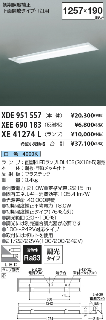 安心のメーカー保証【インボイス対応店】【送料無料】XDE951557 コイズミ 宅配便不可ベースライト 一般形 LED ランプ別売 Ｔ区分の画像