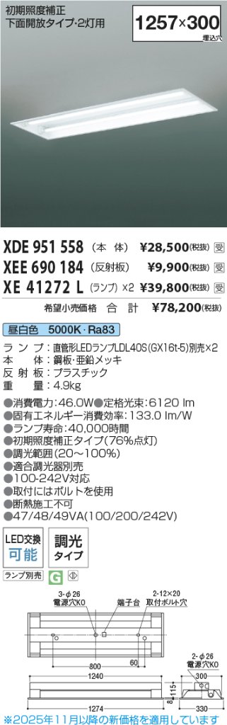 安心のメーカー保証【インボイス対応店】【送料無料】XDE951558 コイズミ 宅配便不可ベースライト 一般形 LED ランプ別売 受注生産品  Ｔ区分の画像