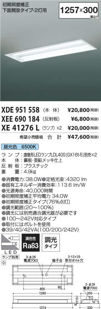 安心のメーカー保証【インボイス対応店】【送料無料】XDE951558 コイズミ 宅配便不可ベースライト 一般形 LED ランプ別売 Ｔ区分の画像