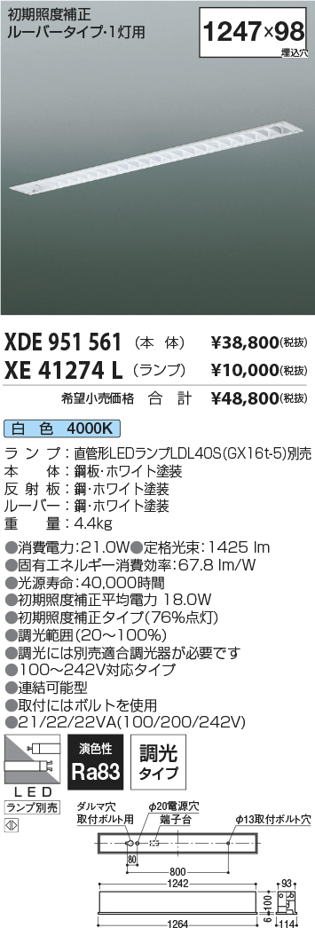 安心のメーカー保証【インボイス対応店】【送料無料】XDE951561 コイズミ 宅配便不可ベースライト 一般形 LED ランプ別売 Ｔ区分の画像