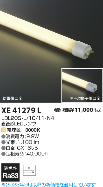 安心のメーカー保証【インボイス対応店】【送料無料】XE41279L （LDL20S・L/10/11・N3） コイズミ ランプ類 LED直管形 LED  Ｔ区分の画像