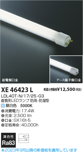 安心のメーカー保証【インボイス対応店】【送料無料】XE46423L （LDL40T・N/17/25・G3） コイズミ ランプ類 LED直管形 LED  Ｔ区分の画像