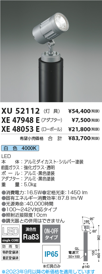 安心のメーカー保証【インボイス対応店】【送料無料】XE48053E コイズミ 屋外灯 その他屋外灯  Ｔ区分の画像