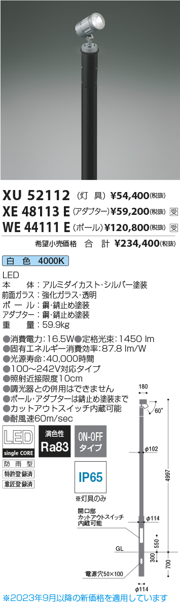 安心のメーカー保証【インボイス対応店】【送料無料】XE48113E コイズミ 屋外灯 その他屋外灯  受注生産品  Ｔ区分の画像