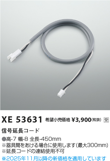 安心のメーカー保証【インボイス対応店】【送料無料】XE53631 コイズミ オプション 接続コネクタ  受注生産品  Ｔ区分の画像