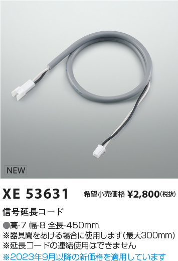 安心のメーカー保証【インボイス対応店】【送料無料】XE53631 コイズミ オプション 接続コネクタ  Ｔ区分の画像