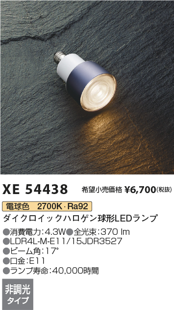 安心のメーカー保証【インボイス対応店】【送料無料】XE54438 （LDR4L-M-E11/15JDR3527） コイズミ ランプ類 LEDランプ LED  Ｔ区分の画像