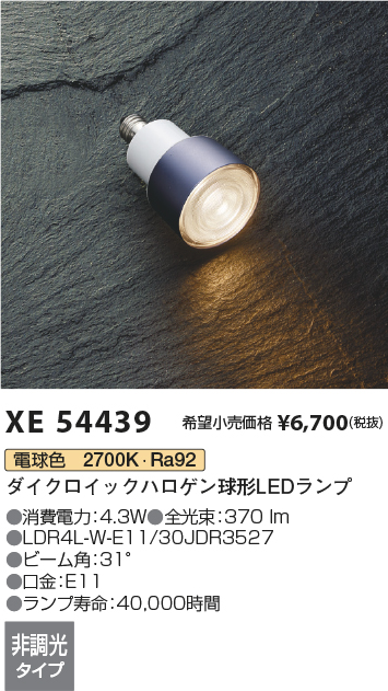 安心のメーカー保証【インボイス対応店】【送料無料】XE54439 （LDR4L-W-E11/30JDR3527） コイズミ ランプ類 LEDランプ LED  Ｔ区分の画像