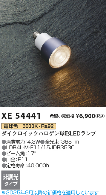 安心のメーカー保証【インボイス対応店】【送料無料】XE54441 （LDR4L-M-E11/15JDR3530） コイズミ ランプ類 LEDランプ LED  Ｔ区分の画像