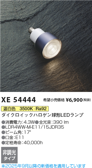 安心のメーカー保証【インボイス対応店】【送料無料】XE54444 （LDR4WW-M-E11/15JDR35） コイズミ ランプ類 LEDランプ LED  Ｔ区分の画像