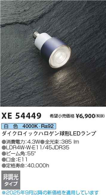 安心のメーカー保証【インボイス対応店】【送料無料】XE54449 （LDR4W-W-E11/45JDR35） コイズミ ランプ類 LEDランプ LED  Ｔ区分の画像