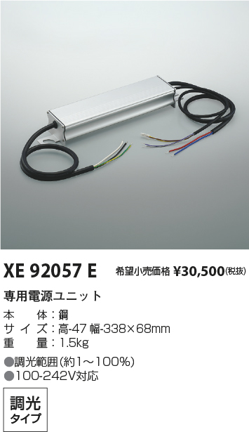 安心のメーカー保証【インボイス対応店】【送料無料】XE92057E コイズミ オプション オプション 専用電源ユニット  Ｔ区分の画像