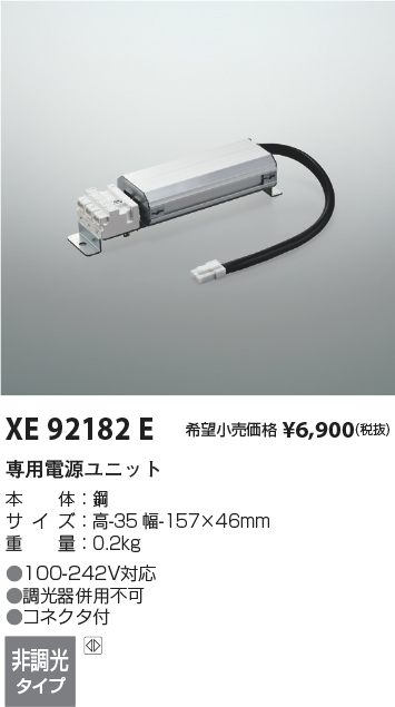 安心のメーカー保証【インボイス対応店】【送料無料】XE92182E コイズミ ダウンライト オプション 専用電源ユニット  Ｔ区分の画像