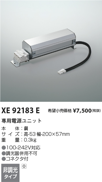 安心のメーカー保証【インボイス対応店】【送料無料】XE92183E コイズミ ダウンライト オプション 専用電源ユニット  Ｔ区分の画像