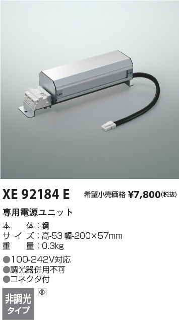 安心のメーカー保証【インボイス対応店】【送料無料】XE92184E コイズミ ダウンライト オプション 専用電源ユニット  Ｔ区分の画像