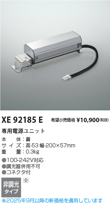安心のメーカー保証【インボイス対応店】【送料無料】XE92185E コイズミ ダウンライト オプション 専用電源ユニット  Ｔ区分の画像