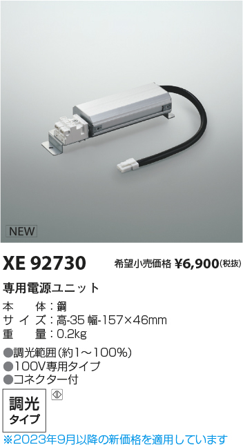 安心のメーカー保証【インボイス対応店】【送料無料】XE92730 （本体別売） コイズミ オプション 電源のみ LED  Ｔ区分の画像