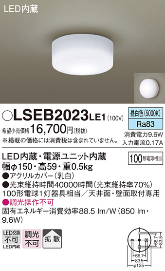 安心のメーカー保証　【インボイス対応店】【送料無料】LSEB2023LE1 （LGB51550LE1相当品） パナソニック シーリングライト LED  Ｔ区分の画像