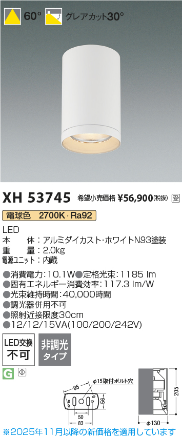 安心のメーカー保証【インボイス対応店】【送料無料】XH53745 コイズミ シーリングライト シーリングダウンライト LED  受注生産品  Ｔ区分の画像