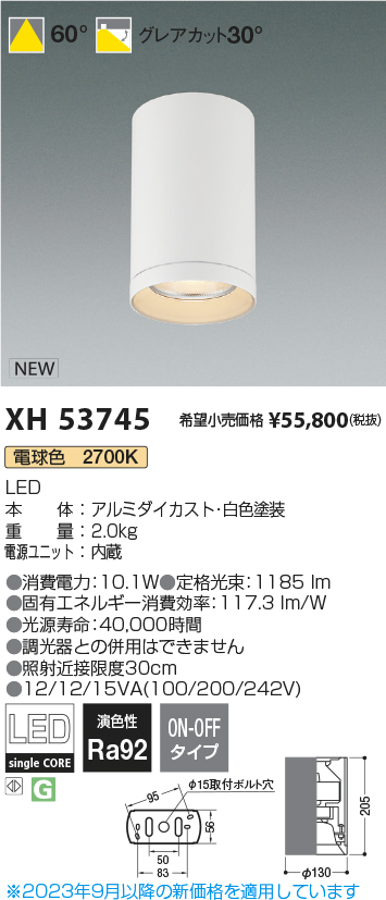 安心のメーカー保証【インボイス対応店】【送料無料】XH53745 コイズミ シーリングライト シーリングダウンライト LED  Ｔ区分の画像