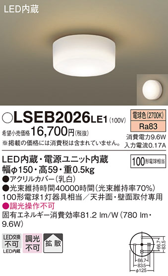 安心のメーカー保証　【インボイス対応店】【送料無料】LSEB2026LE1 （LGB51560LE1相当品） パナソニック シーリングライト LED  Ｔ区分の画像