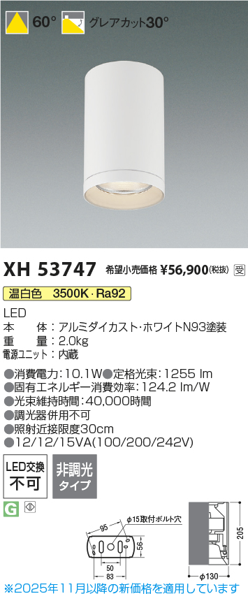 安心のメーカー保証【インボイス対応店】【送料無料】XH53747 コイズミ シーリングライト シーリングダウンライト LED  受注生産品  Ｔ区分の画像