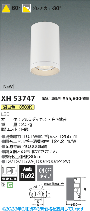 安心のメーカー保証【インボイス対応店】【送料無料】XH53747 コイズミ シーリングライト シーリングダウンライト LED  Ｔ区分の画像