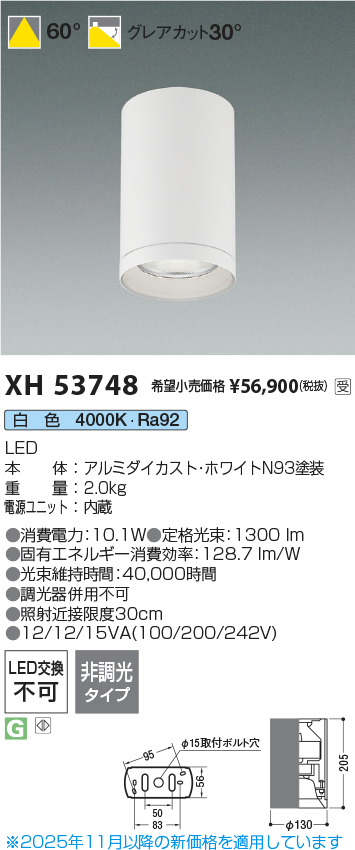 安心のメーカー保証【インボイス対応店】【送料無料】XH53748 コイズミ シーリングライト シーリングダウンライト LED  受注生産品  Ｔ区分の画像