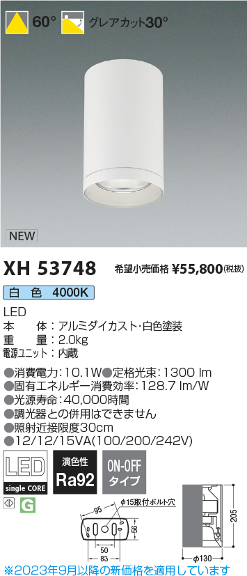 安心のメーカー保証【インボイス対応店】【送料無料】XH53748 コイズミ シーリングライト シーリングダウンライト LED  Ｔ区分の画像