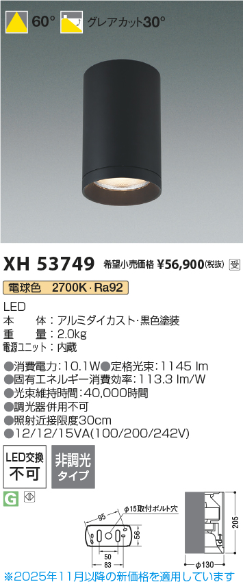 安心のメーカー保証【インボイス対応店】【送料無料】XH53749 コイズミ シーリングライト シーリングダウンライト LED  受注生産品  Ｔ区分の画像