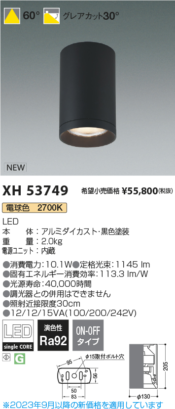 安心のメーカー保証【インボイス対応店】【送料無料】XH53749 コイズミ シーリングライト シーリングダウンライト LED  Ｔ区分の画像