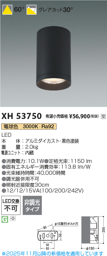 安心のメーカー保証【インボイス対応店】【送料無料】XH53750 コイズミ シーリングライト シーリングダウンライト LED  受注生産品  Ｔ区分の画像