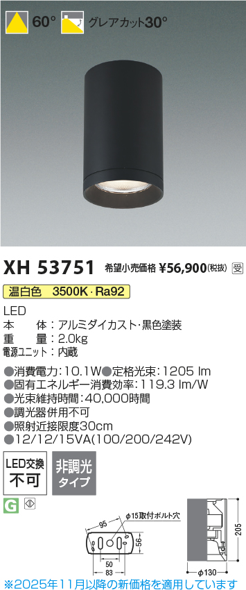 安心のメーカー保証【インボイス対応店】【送料無料】XH53751 コイズミ シーリングライト シーリングダウンライト LED  受注生産品  Ｔ区分の画像