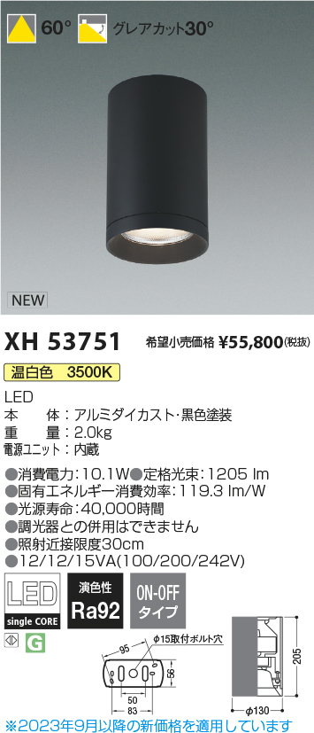 安心のメーカー保証【インボイス対応店】【送料無料】XH53751 コイズミ シーリングライト シーリングダウンライト LED  Ｔ区分の画像