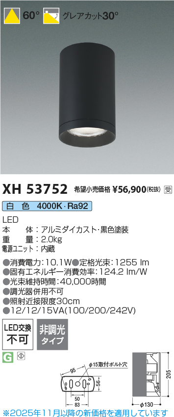 安心のメーカー保証【インボイス対応店】【送料無料】XH53752 コイズミ シーリングライト シーリングダウンライト LED  受注生産品  Ｔ区分の画像